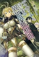 【30冊セット】デスマーチからはじまる異世界狂想曲 小説 デスマーチからはじまる異世界狂想曲 (全36巻) Kindle版